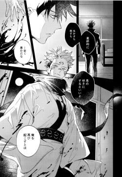 Page 7 of Tangetsu, kuchiru made