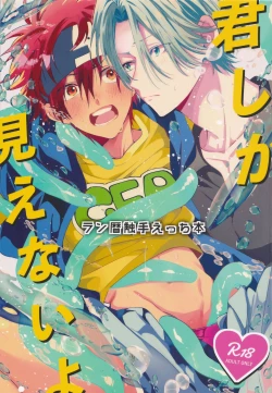 Page 1 of kimi shika mienai yo