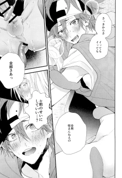 Page 59 of kimi shika mienai yo
