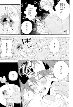 Page 73 of kimi shika mienai yo