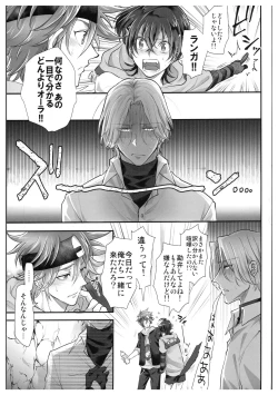 Page 14 of hajimetedakedo 3 eme!