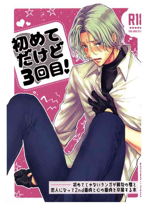 Download hajimetedakedo 3 eme!