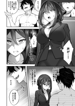 Page 12 of Saimin gakuen 3 Saiminjutsu de Takabishana Onna Kyoushi o Te ni Ireta Ore