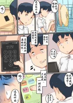 Page 12 of Haha wa Otouto to Yatte iru呆呆个人汉化