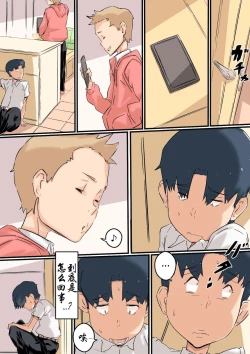 Page 15 of Haha wa Otouto to Yatte iru呆呆个人汉化