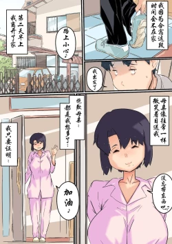Page 19 of Haha wa Otouto to Yatte iru呆呆个人汉化