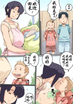 Page 2 of Haha wa Otouto to Yatte iru呆呆个人汉化