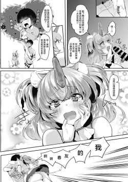 Page 12 of Watashi no Mono ni