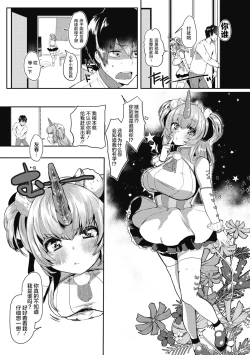Page 4 of Watashi no Mono ni