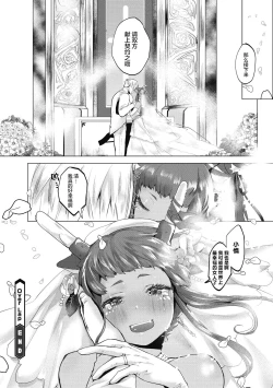 Page 69 of Watashi no Mono ni