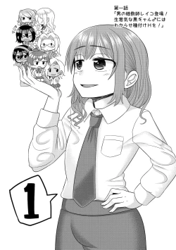 Page 2 of Harenchi! Otokonoko Gakuen 1 Genme