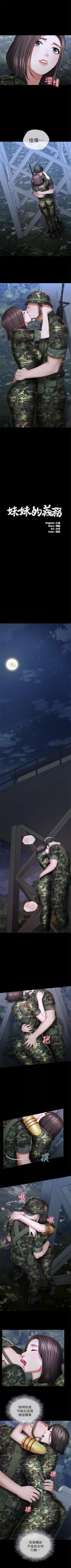 Page 204 of 妹妹的義務 1-90 官方中文（連載中）