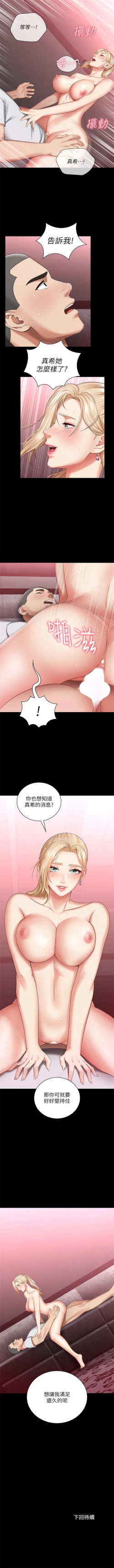 Page 235 of 妹妹的義務 1-90 官方中文（連載中）