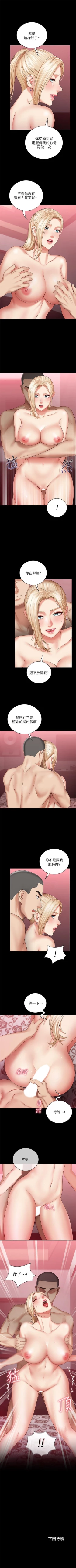 Page 243 of 妹妹的義務 1-90 官方中文（連載中）