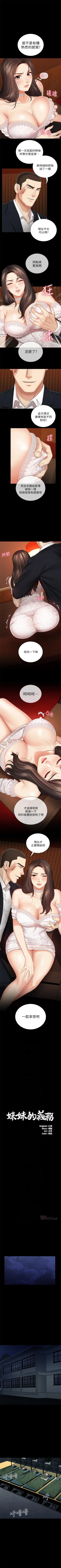 Page 276 of 妹妹的義務 1-90 官方中文（連載中）