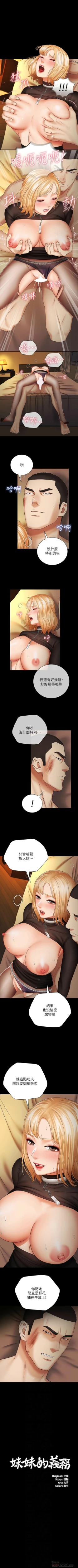 Page 335 of 妹妹的義務 1-90 官方中文（連載中）