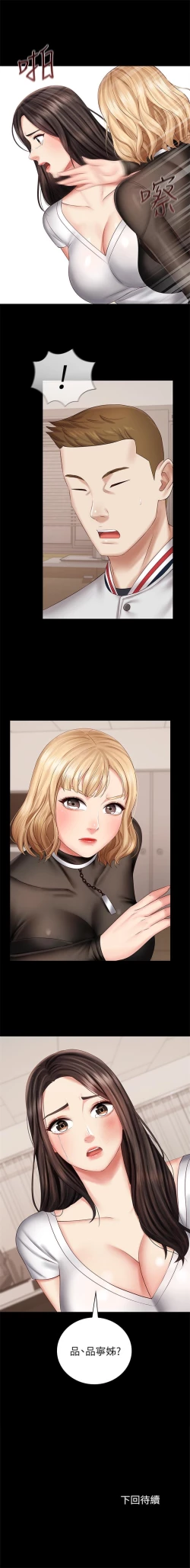 Page 359 of 妹妹的義務 1-90 官方中文（連載中）