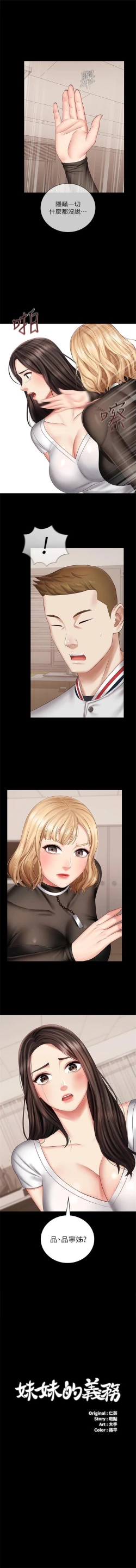 Page 360 of 妹妹的義務 1-90 官方中文（連載中）