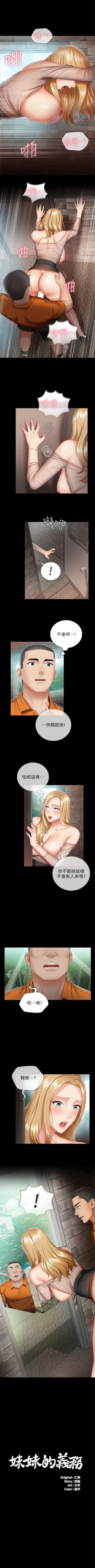Page 432 of 妹妹的義務 1-90 官方中文（連載中）