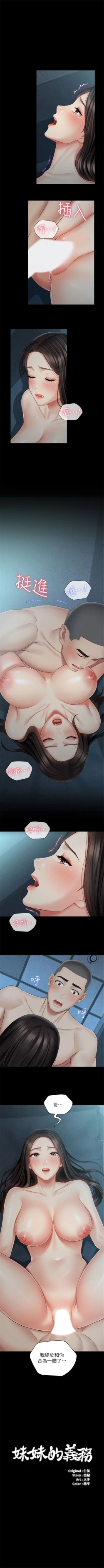 Page 495 of 妹妹的義務 1-90 官方中文（連載中）