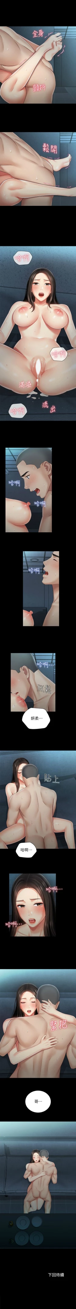 Page 508 of 妹妹的義務 1-90 官方中文（連載中）