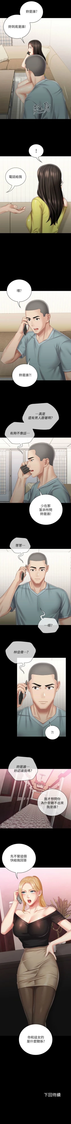 Page 516 of 妹妹的義務 1-90 官方中文（連載中）