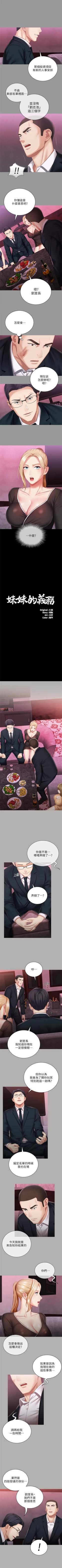 Page 524 of 妹妹的義務 1-90 官方中文（連載中）