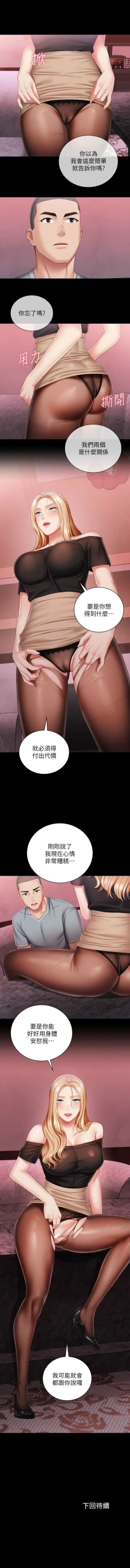 Page 530 of 妹妹的義務 1-90 官方中文（連載中）