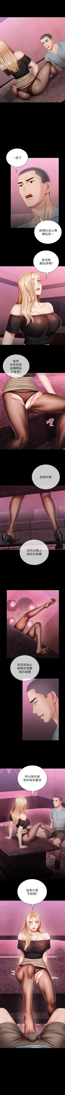 Page 532 of 妹妹的義務 1-90 官方中文（連載中）