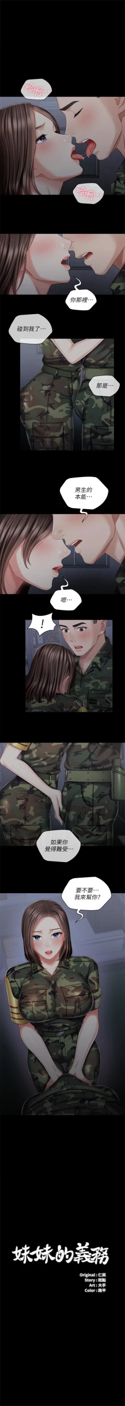 Page 603 of 妹妹的義務 1-90 官方中文（連載中）