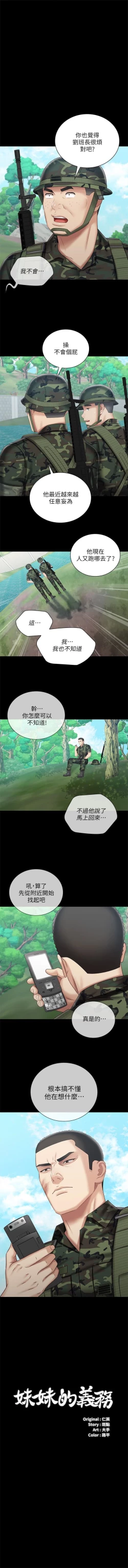 Page 624 of 妹妹的義務 1-90 官方中文（連載中）