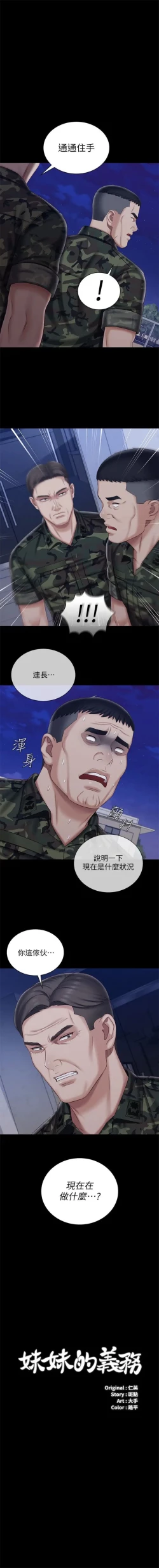 Page 646 of 妹妹的義務 1-90 官方中文（連載中）