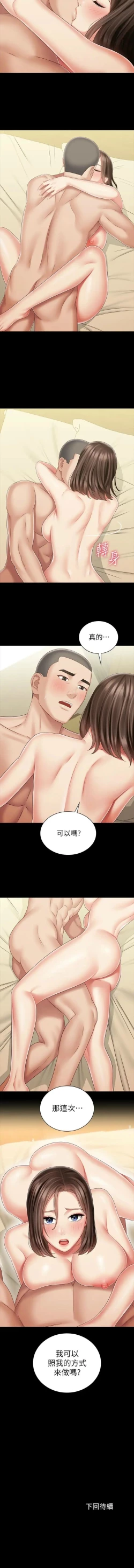 Page 660 of 妹妹的義務 1-90 官方中文（連載中）