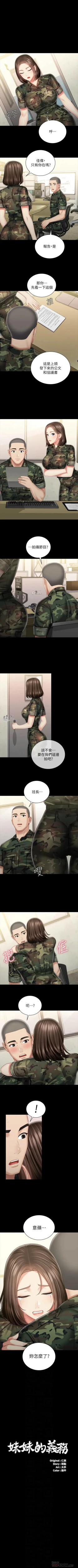 Page 681 of 妹妹的義務 1-90 官方中文（連載中）