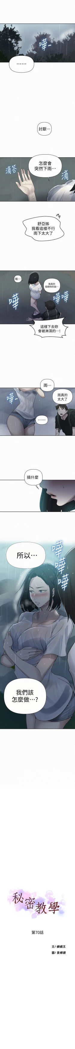 Page 522 of 秘密教學  1-108 官方中文（連載中）