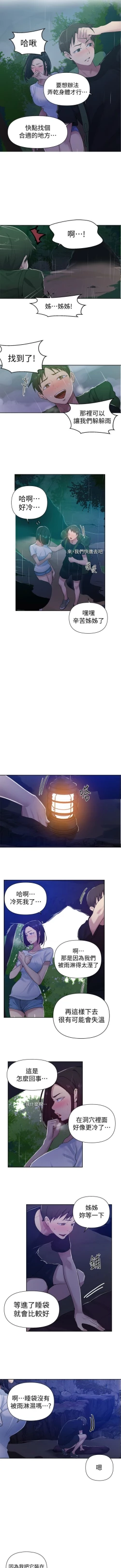 Page 524 of 秘密教學  1-108 官方中文（連載中）