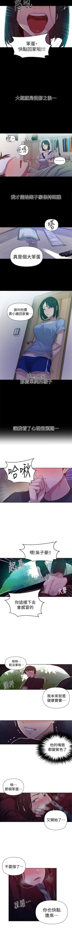 Page 529 of 秘密教學  1-108 官方中文（連載中）