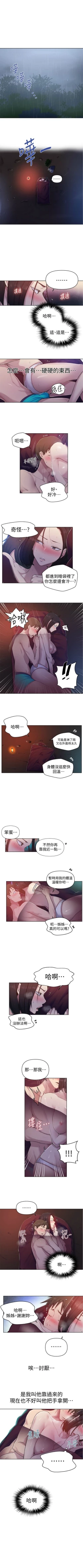 Page 533 of 秘密教學  1-108 官方中文（連載中）
