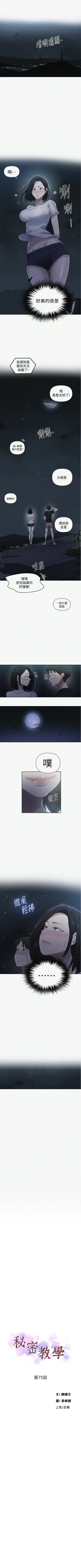 Page 557 of 秘密教學  1-108 官方中文（連載中）