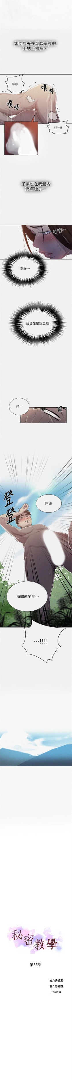 Page 620 of 秘密教學  1-108 官方中文（連載中）