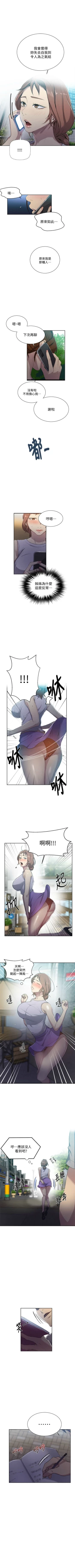 Page 625 of 秘密教學  1-108 官方中文（連載中）