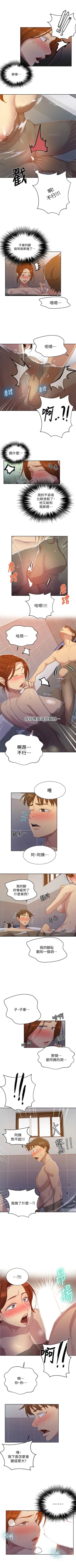 Page 633 of 秘密教學  1-108 官方中文（連載中）