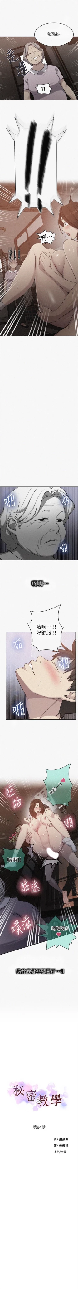 Page 682 of 秘密教學  1-108 官方中文（連載中）