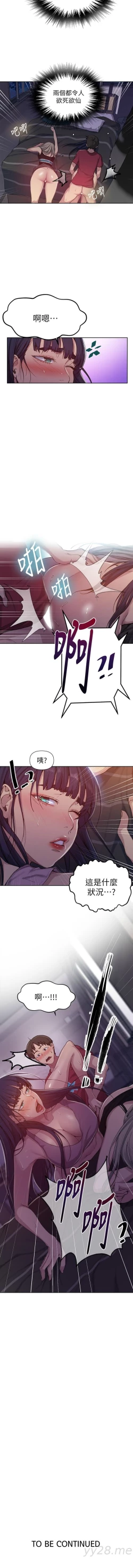 Page 703 of 秘密教學  1-108 官方中文（連載中）