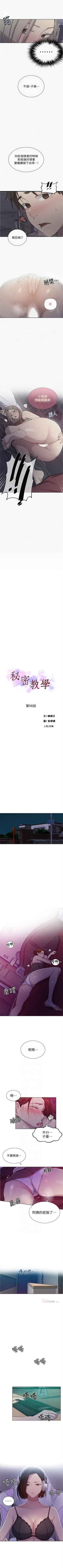 Page 712 of 秘密教學  1-108 官方中文（連載中）