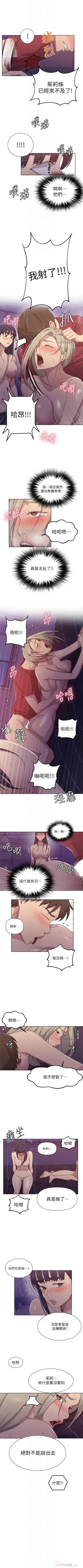 Page 722 of 秘密教學  1-108 官方中文（連載中）