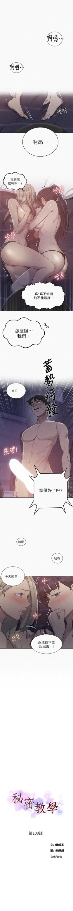 Page 726 of 秘密教學  1-108 官方中文（連載中）