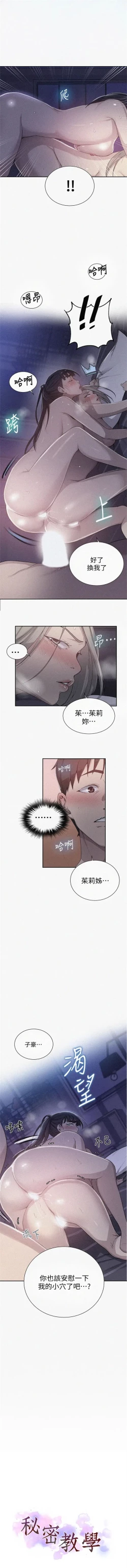 Page 732 of 秘密教學  1-108 官方中文（連載中）
