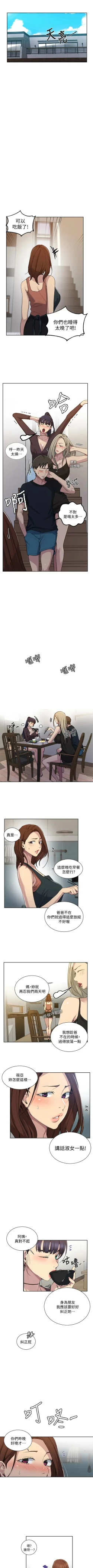 Page 746 of 秘密教學  1-108 官方中文（連載中）