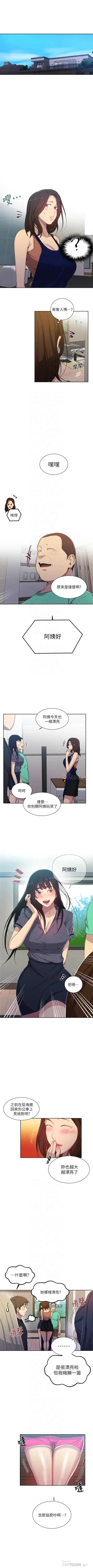 Page 750 of 秘密教學  1-108 官方中文（連載中）